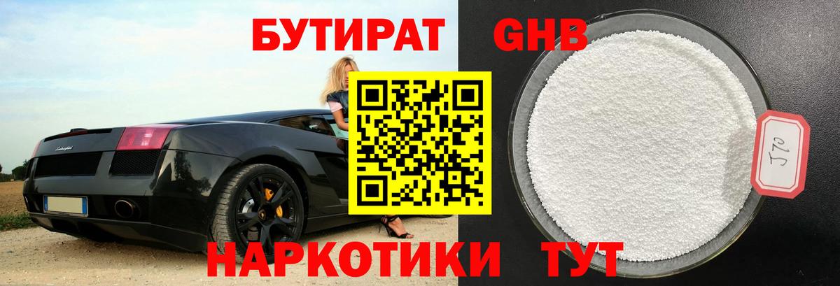 Пыть-Ях  Бутират 99%  Вход с VPN 