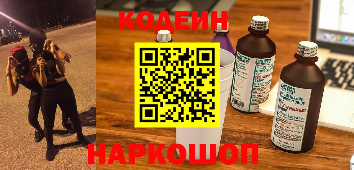 Кодеиновый сироп Lean Purple Drank Пыть-Ях