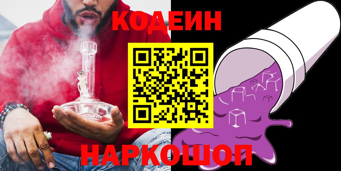Пыть-Ях  Codein напиток Lean (лин)  Вход с VPN 