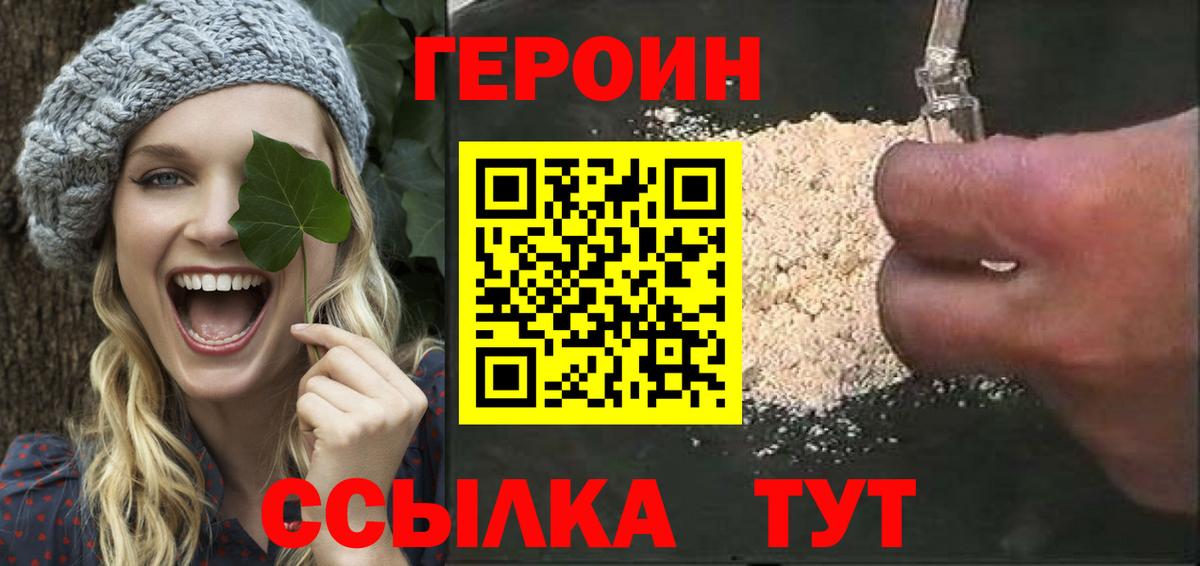 Героин хмурый Пыть-Ях