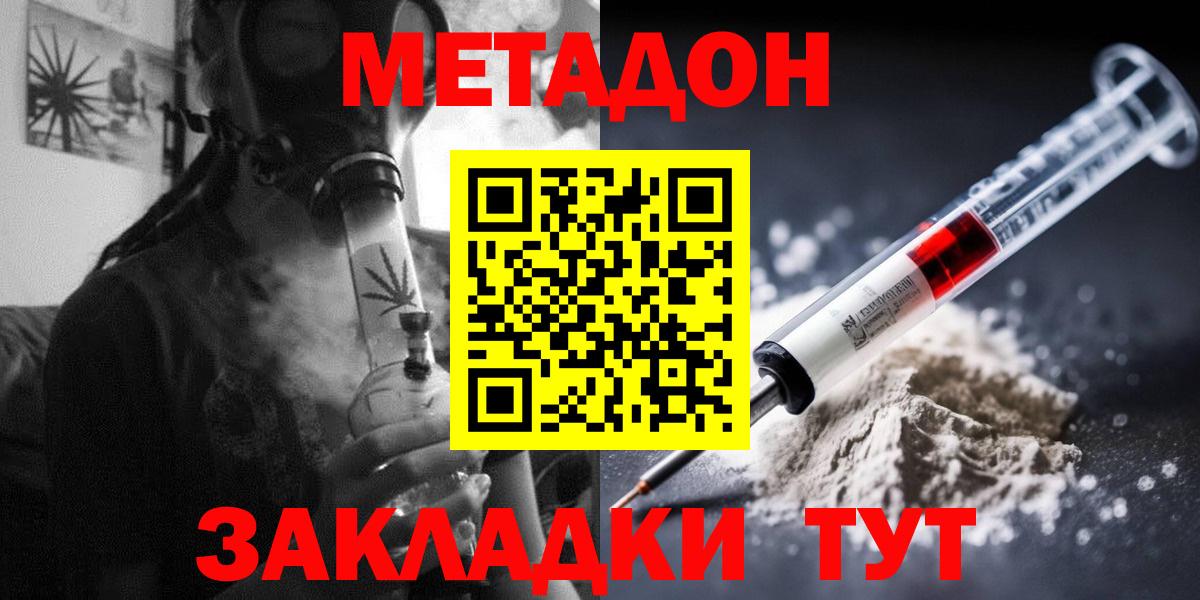 Метадон methadone Пыть-Ях