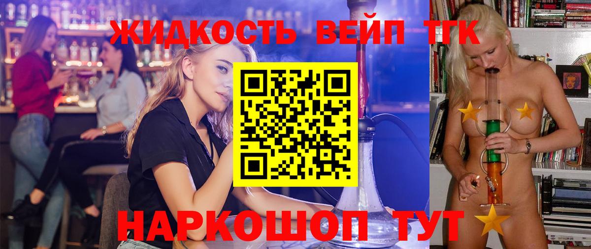 ТГК жижа  ТГК концентрат  Пыть-Ях  Вход с VPN 